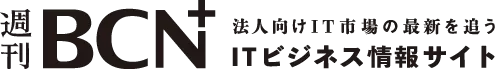 週刊BCN+,法人向けIT市場の最新を追うITビジネス情報サイト